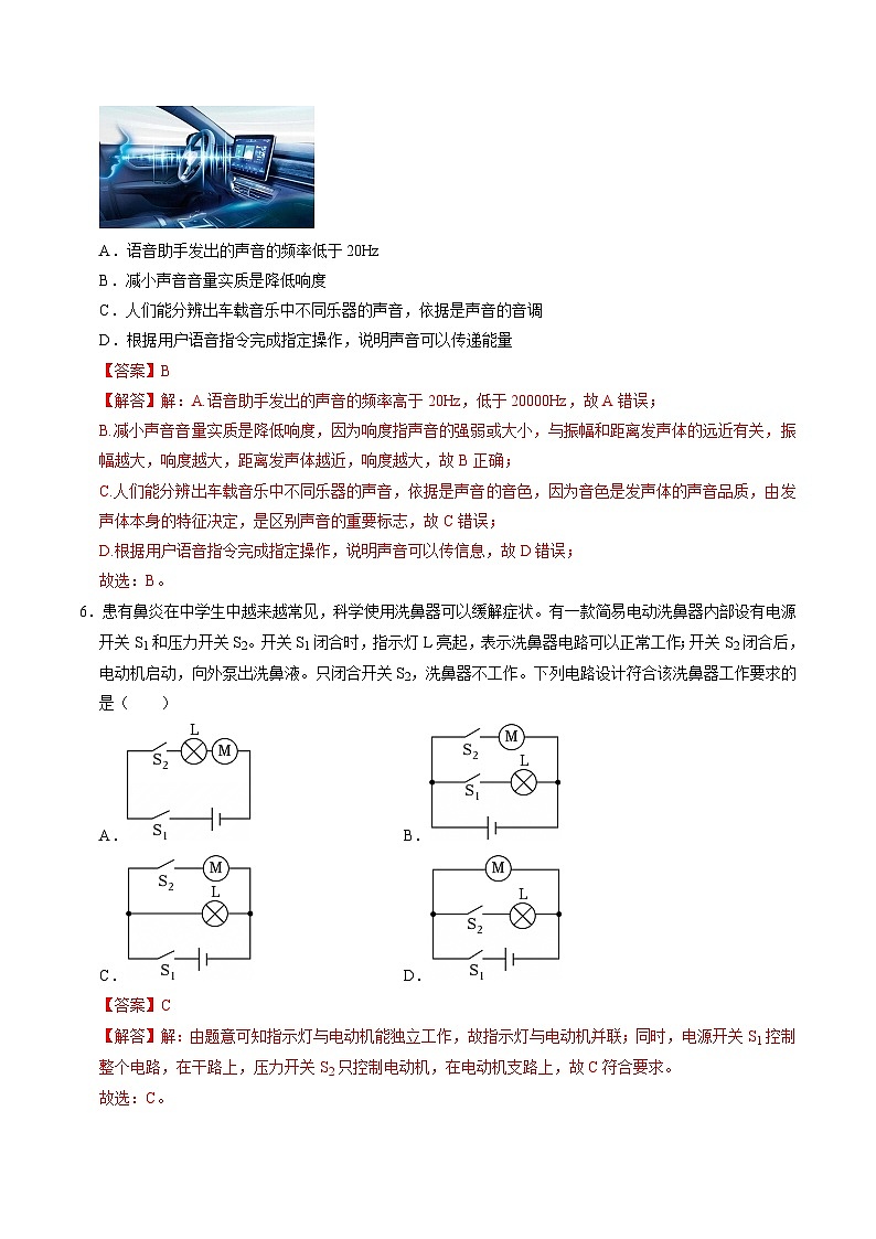 八上科学上学期期末模拟卷(二)(浙教版2024)(全解全析)第3页