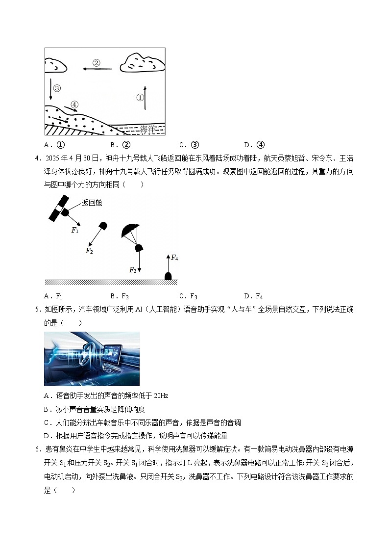 八上科学上学期期末模拟卷(二)(浙教版2024)(考试版A4)第2页