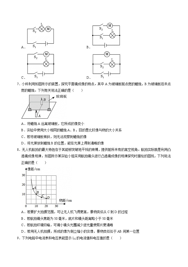 八上科学上学期期末模拟卷(二)(浙教版2024)(考试版A4)第3页