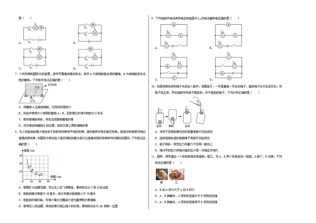 八上科学上学期期末模拟卷(二)(浙教版2024)(考试版A3)第2页
