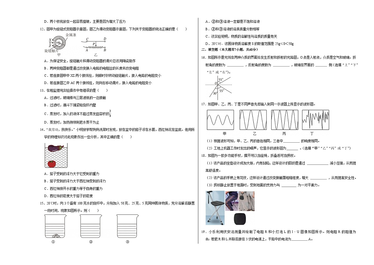 八上科学上学期期末模拟卷(二)(浙教版2024)(考试版A3)第3页
