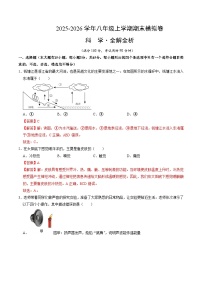 2025-2026学年八年级上学期科学期末模拟卷(三)