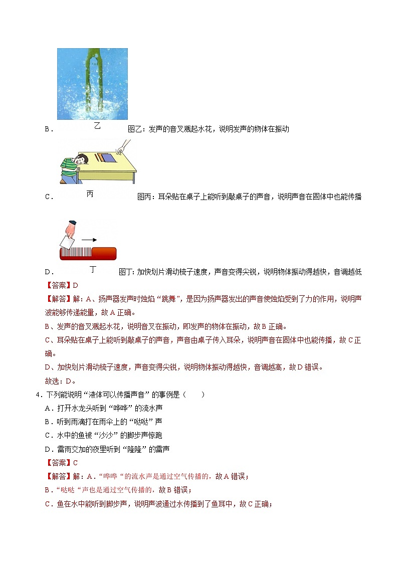 八上科学上学期期末模拟卷(三)(浙教版2024)(全解全析)第2页