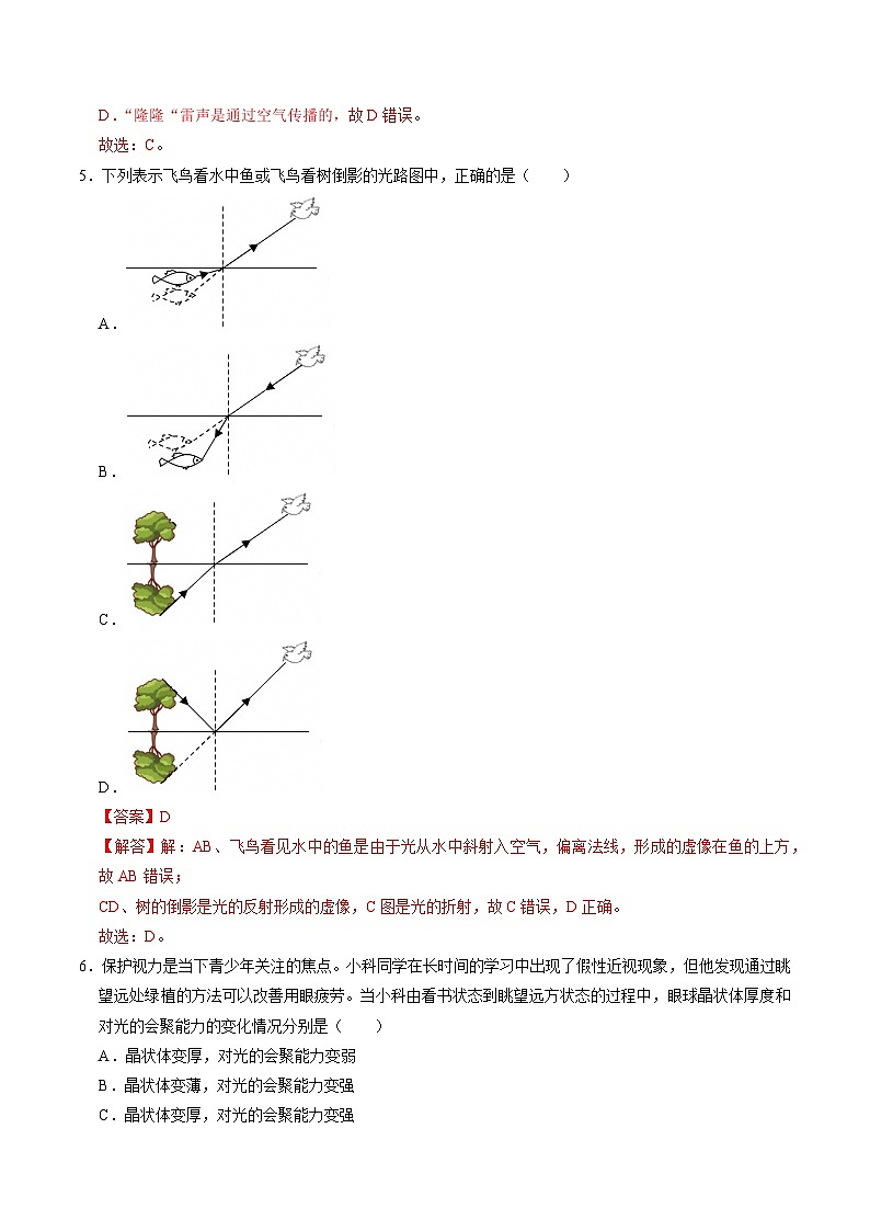 八上科学上学期期末模拟卷(三)(浙教版2024)(全解全析)第3页