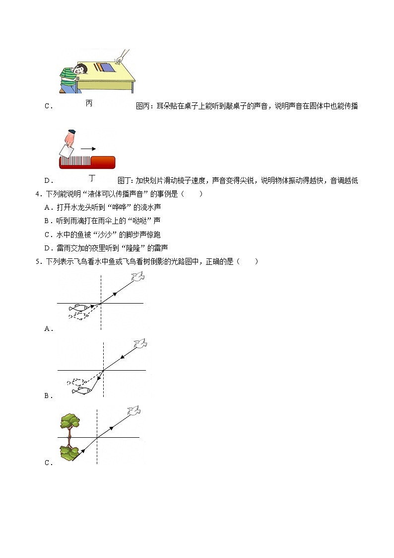 八上科学上学期期末模拟卷(三)(浙教版2024)(考试版A4)第2页