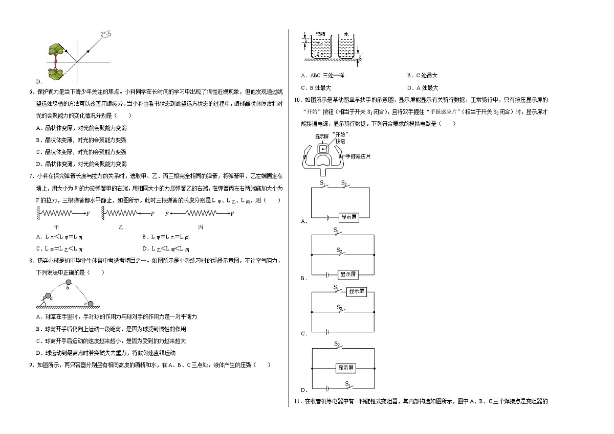 八上科学上学期期末模拟卷(三)(浙教版2024)(考试版A3)第2页