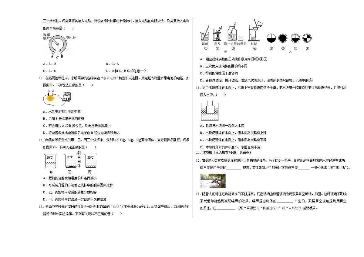 八上科学上学期期末模拟卷(三)(浙教版2024)(考试版A3)第3页