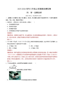 2025-2026学年八年级上学期科学期末模拟卷(四)