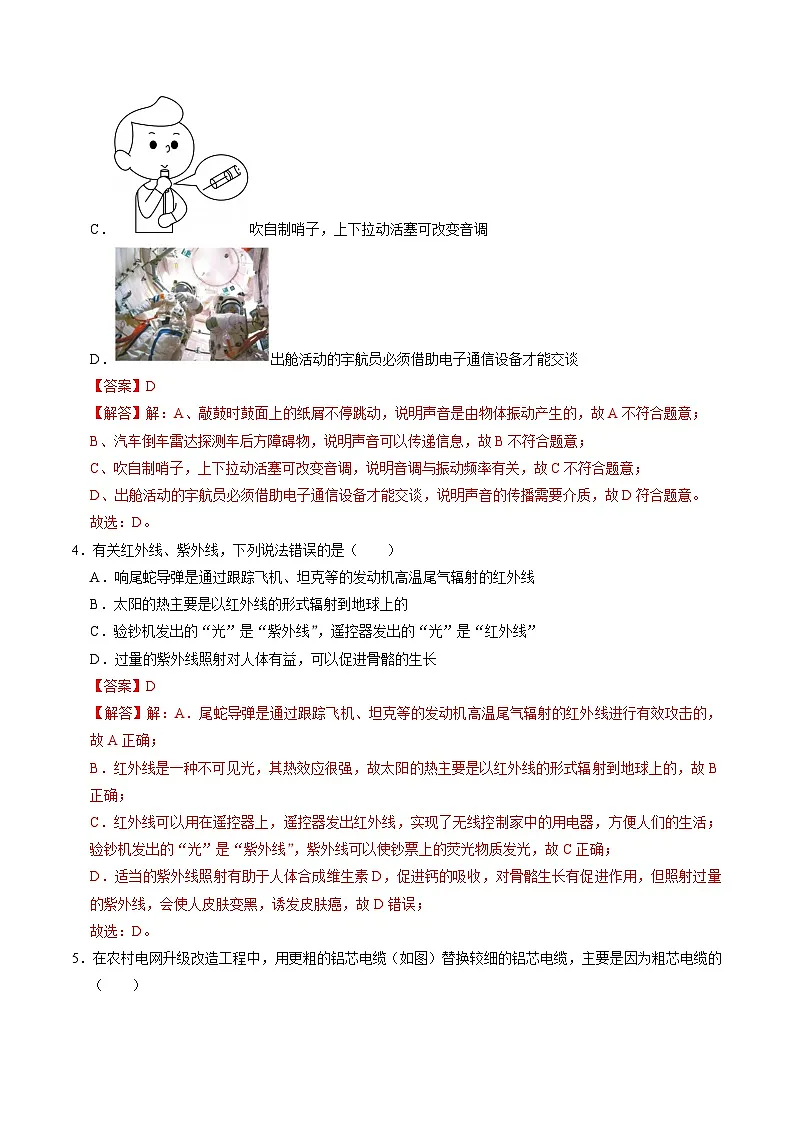 八上科学上学期期末模拟卷(四)(浙教版2024)(全解全析)第2页