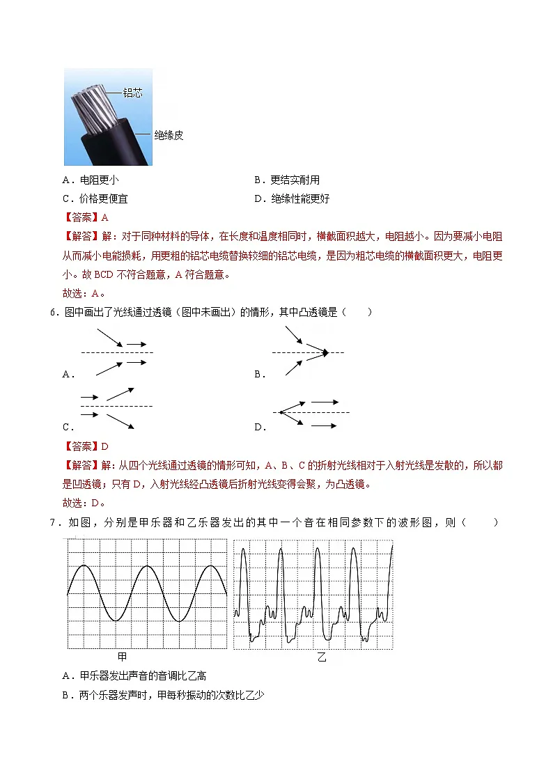 八上科学上学期期末模拟卷(四)(浙教版2024)(全解全析)第3页
