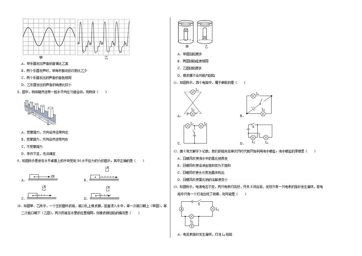 八上科学上学期期末模拟卷(四)(浙教版2024)(考试版A3)第2页