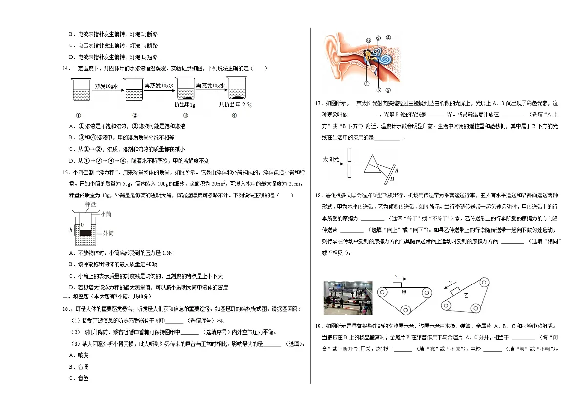 八上科学上学期期末模拟卷(四)(浙教版2024)(考试版A3)第3页