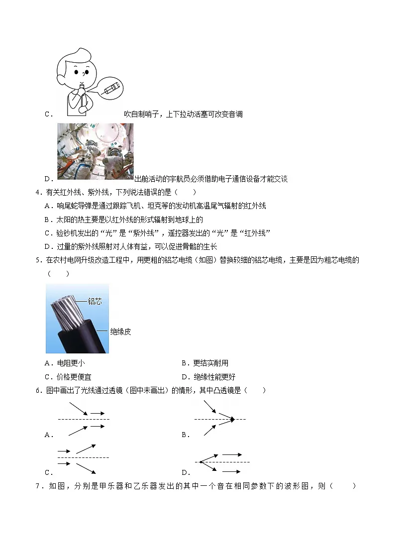 八上科学上学期期末模拟卷(四)(浙教版2024)(考试版A4)第2页