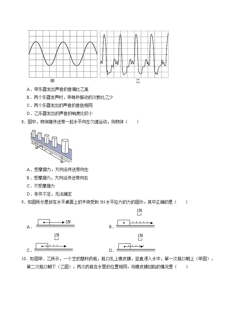 八上科学上学期期末模拟卷(四)(浙教版2024)(考试版A4)第3页