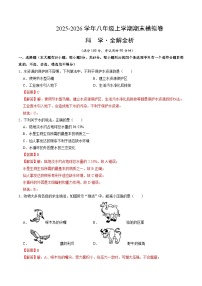 2025-2026学年八年级上学期科学期末模拟卷(五)
