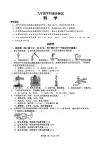 浙江省杭州市西溪实验学校2025-2026学年九年级上学期一月月考科学试题