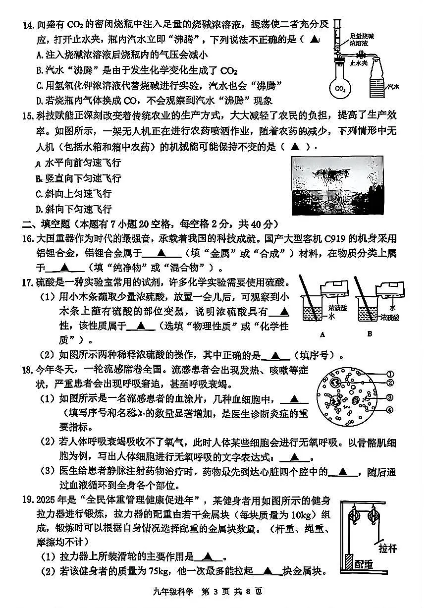 湖州市吴兴区2026年1月九上科学期末卷试题和答案第3页