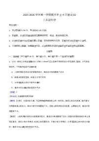 浙江省2025-2026学年第一学期八年级上册科学期末模拟卷02（浙教版2024版）