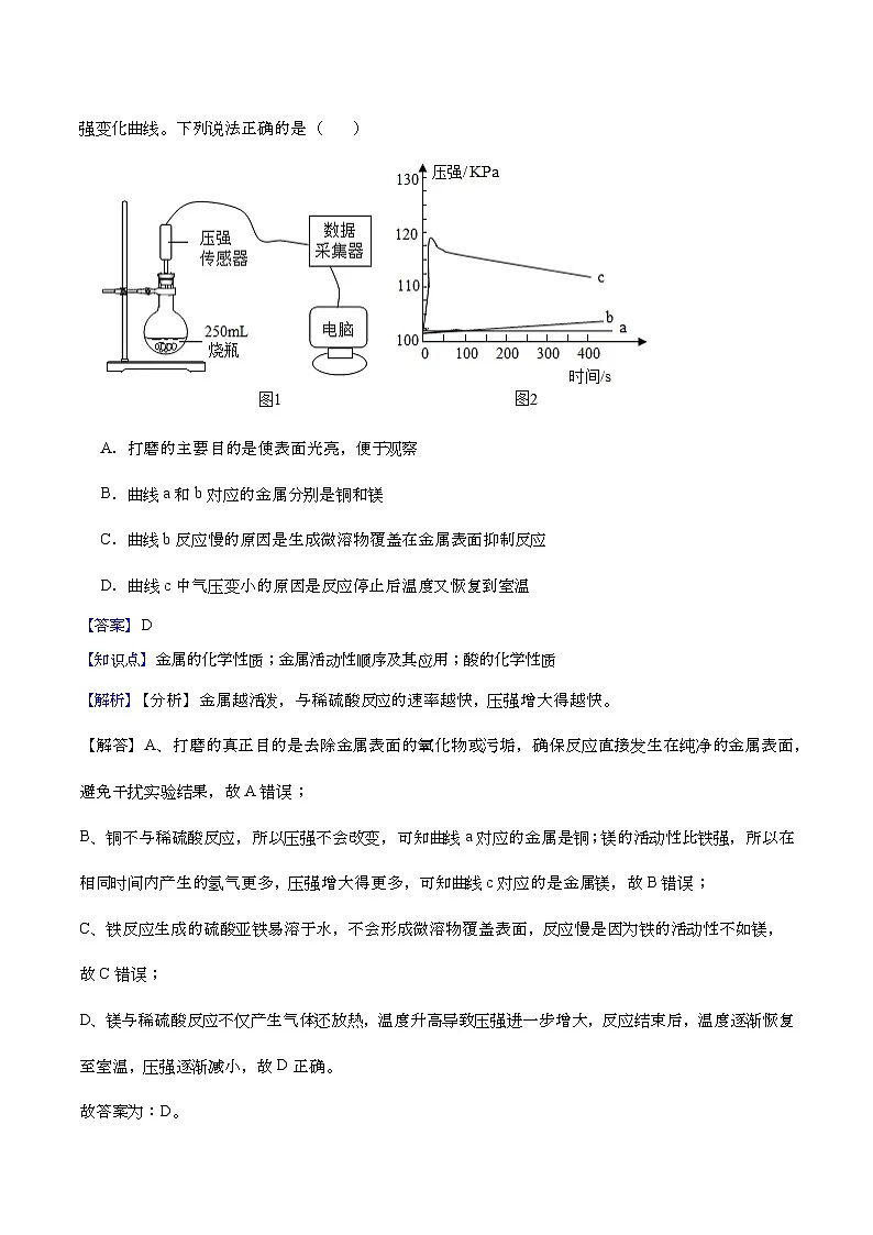 浙江省2025-2026学年九年级上册科学期末自编模拟卷01(教师版)第2页