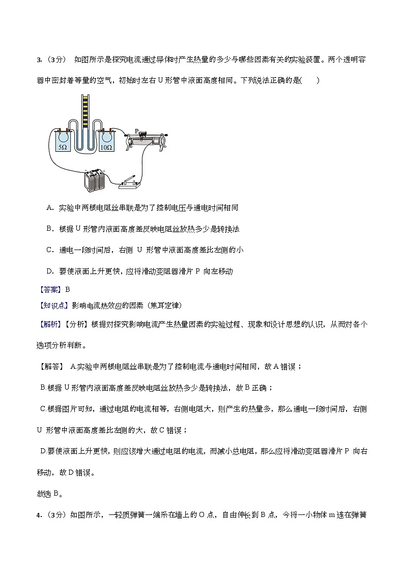 浙江省2025-2026学年九年级上册科学期末自编模拟卷01(教师版)第3页