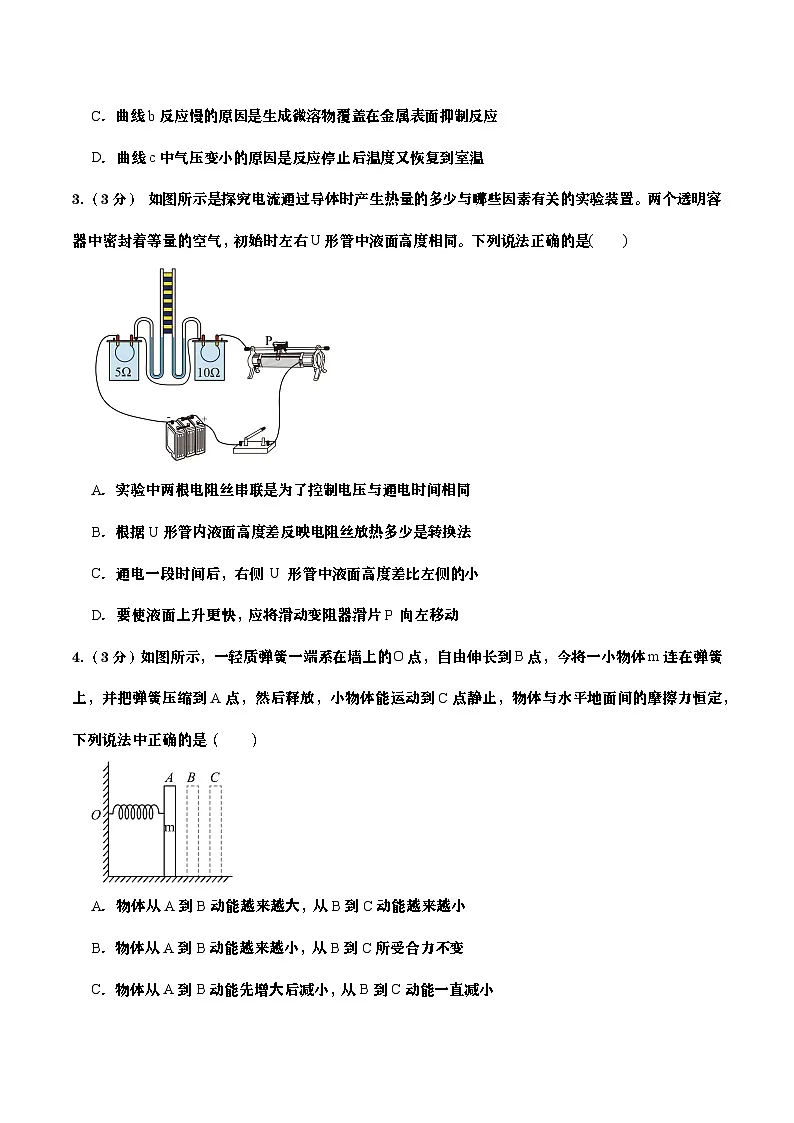 浙江省2025-2026学年九年级上册科学期末自编模拟卷01(学生版)第2页
