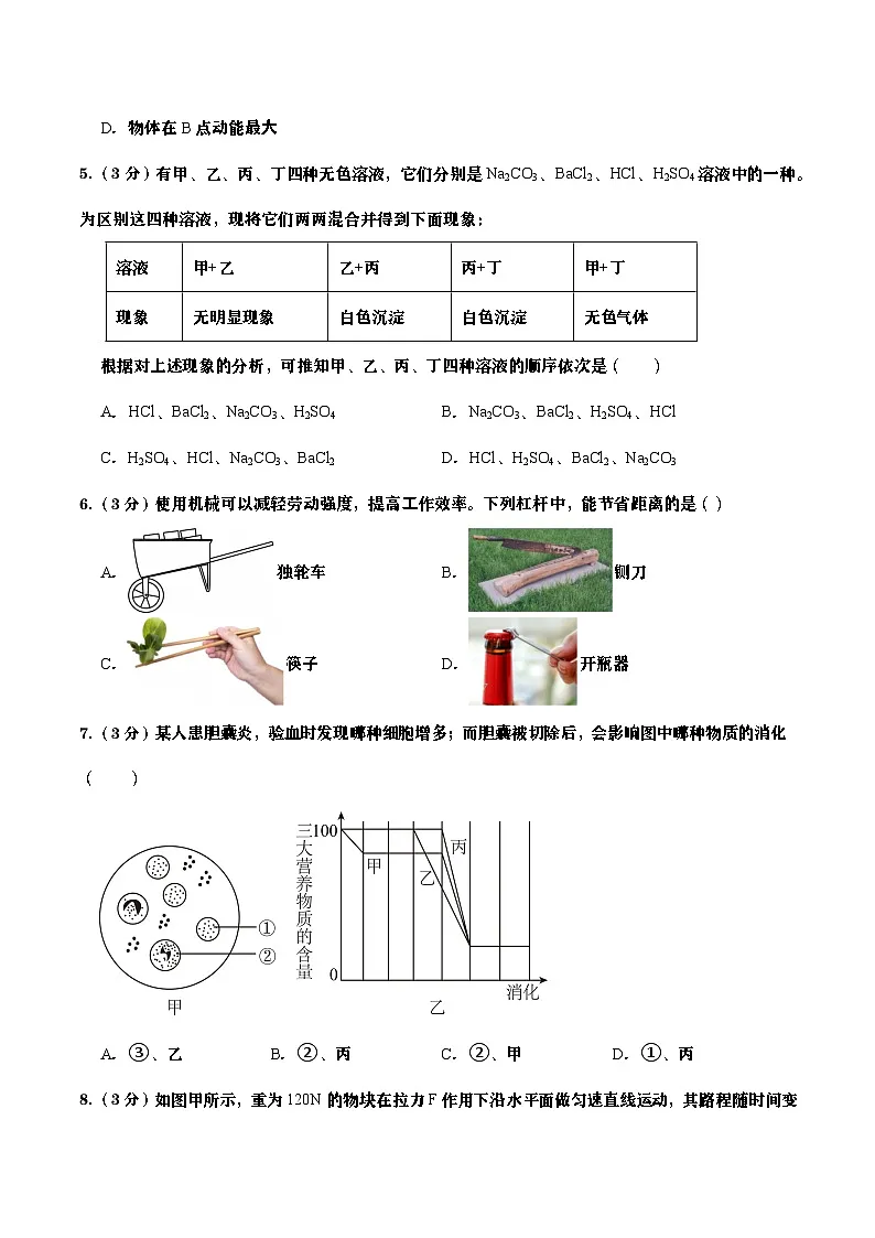 浙江省2025-2026学年九年级上册科学期末自编模拟卷01(学生版)第3页