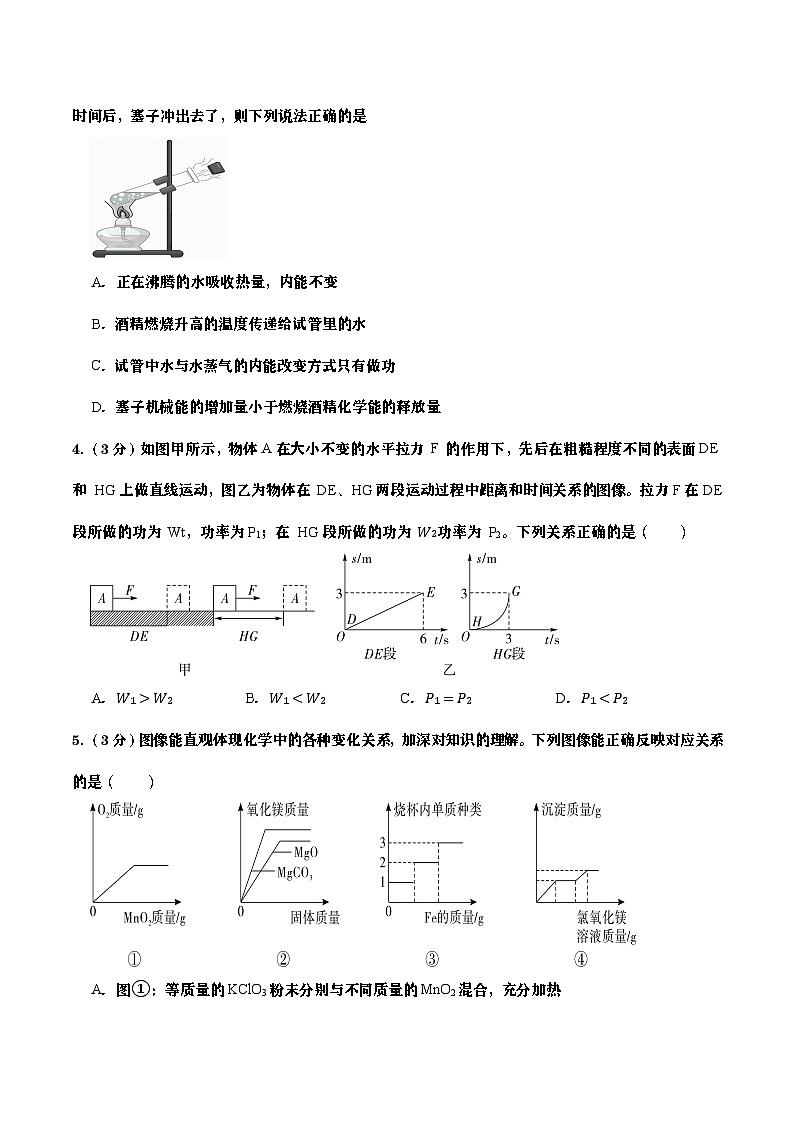 浙江省2025-2026学年九年级上册科学期末自编模拟卷03(学生版)第2页