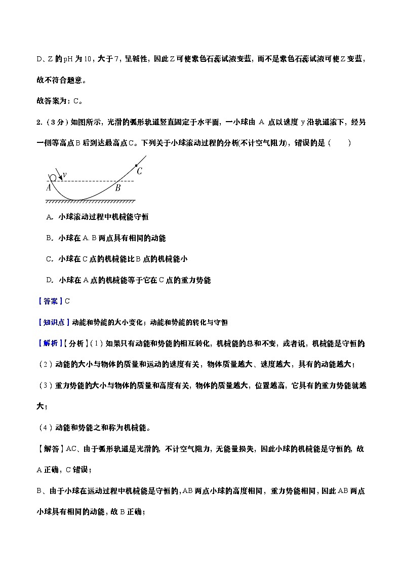 浙江省2025-2026学年九年级上册科学期末自编模拟卷03(教师版)第2页