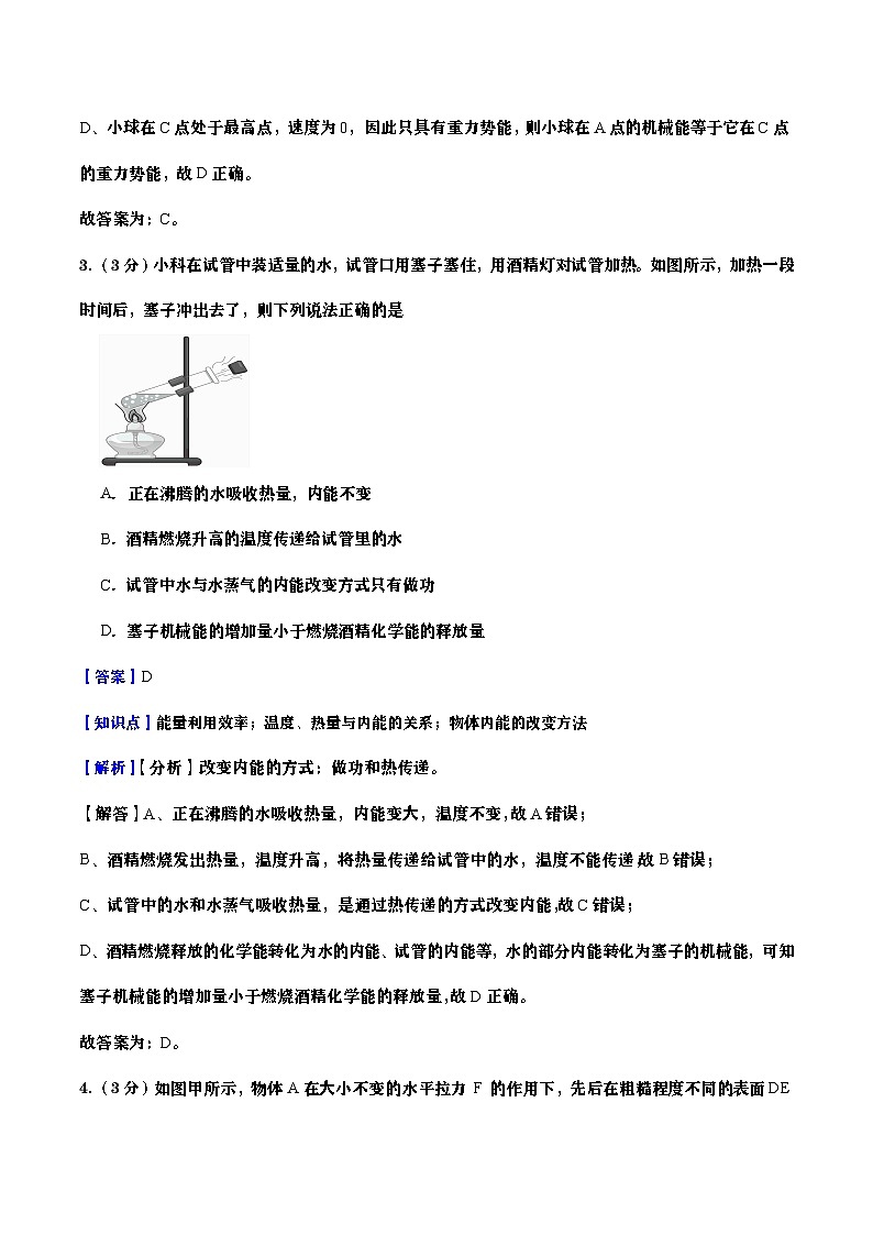 浙江省2025-2026学年九年级上册科学期末自编模拟卷03(教师版)第3页