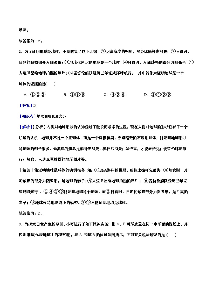 浙江省2025-2026学年七年级科学期末自编模拟卷02(教师版)(浙教版2024版)第2页