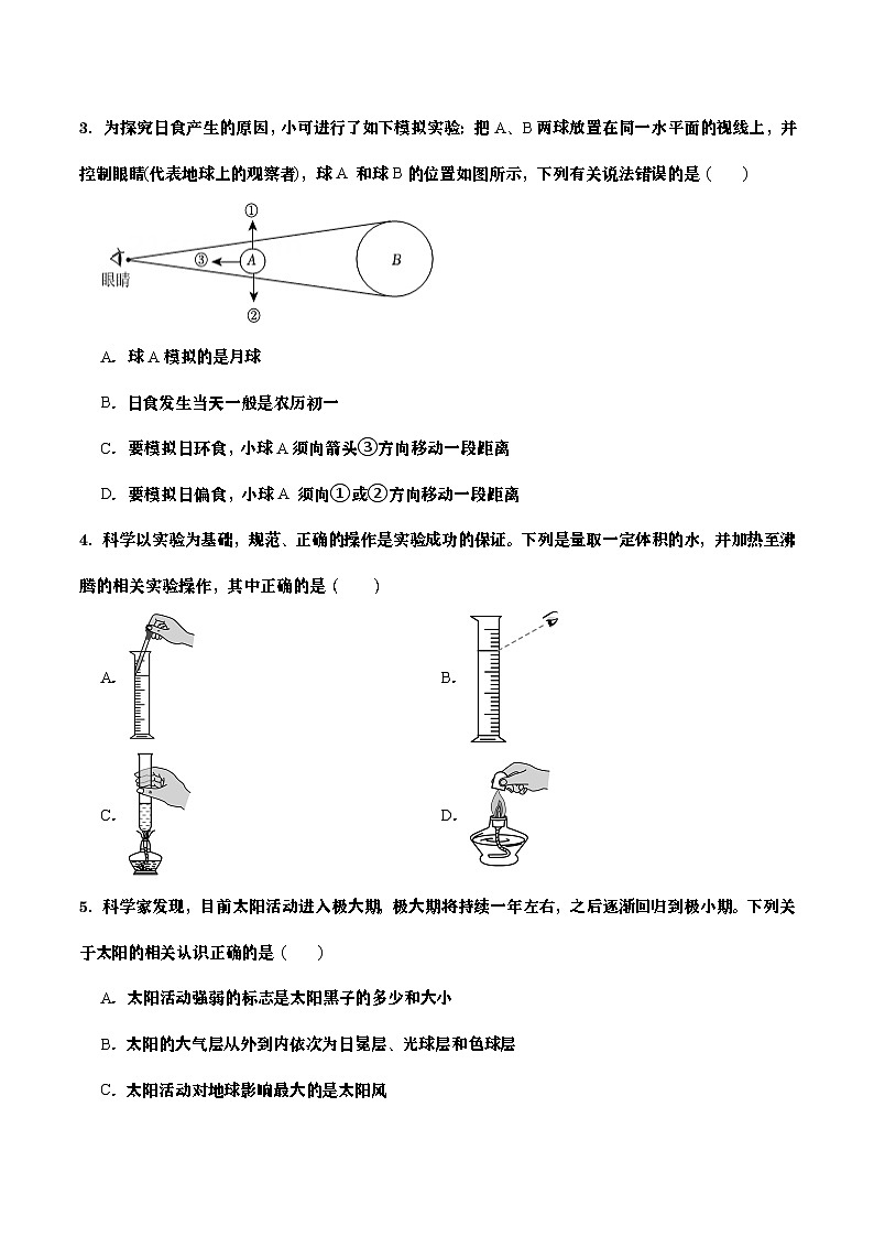 浙江省2025-2026学年七年级科学期末自编模拟卷02(学生版)(浙教版2024版)第2页