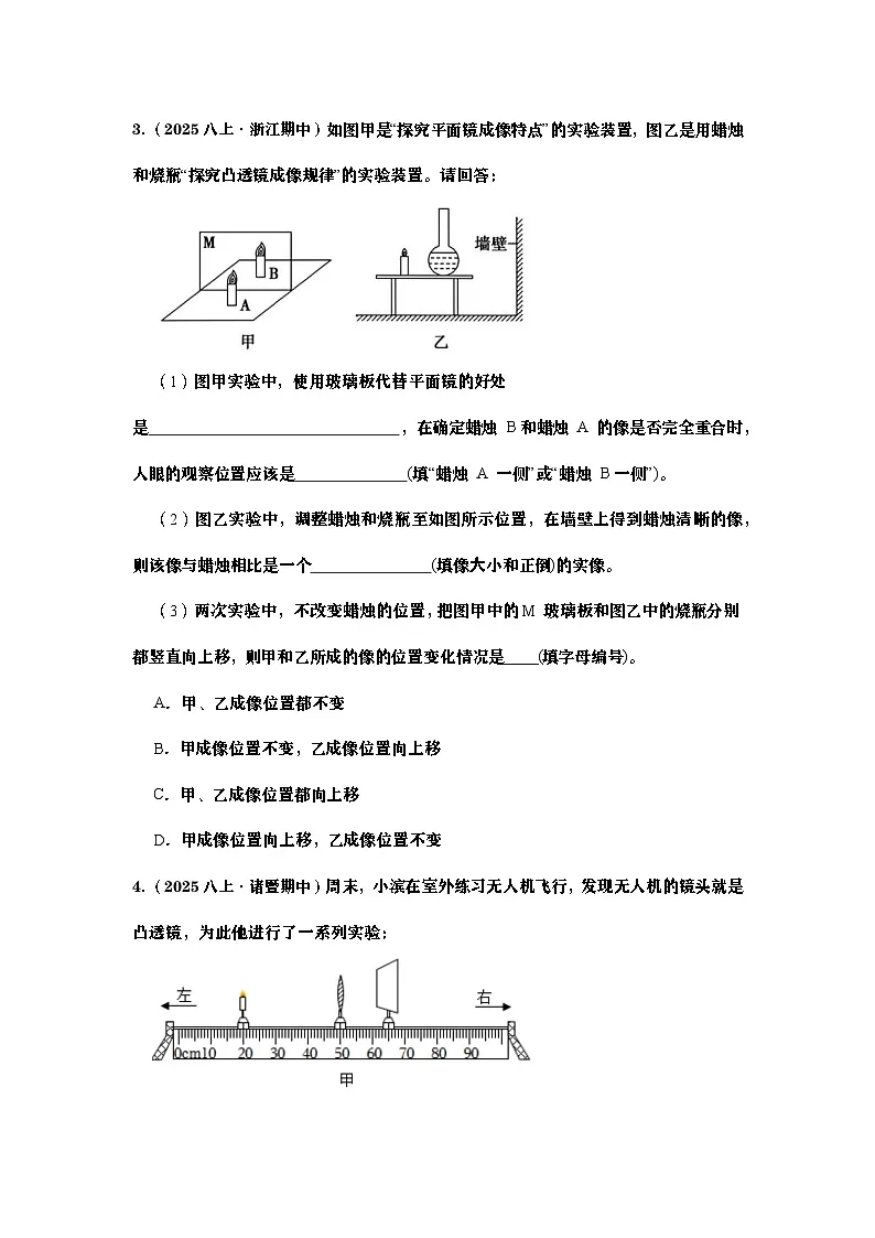 2025-2026学年科学期末实验探究专题(二)(学生版)第3页
