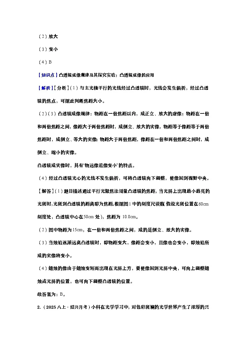 2025-2026学年科学期末实验探究专题(二)(教师版)第2页