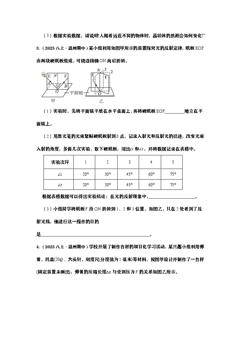 2025-2026学年科学期末实验探究专题(学生版)第3页
