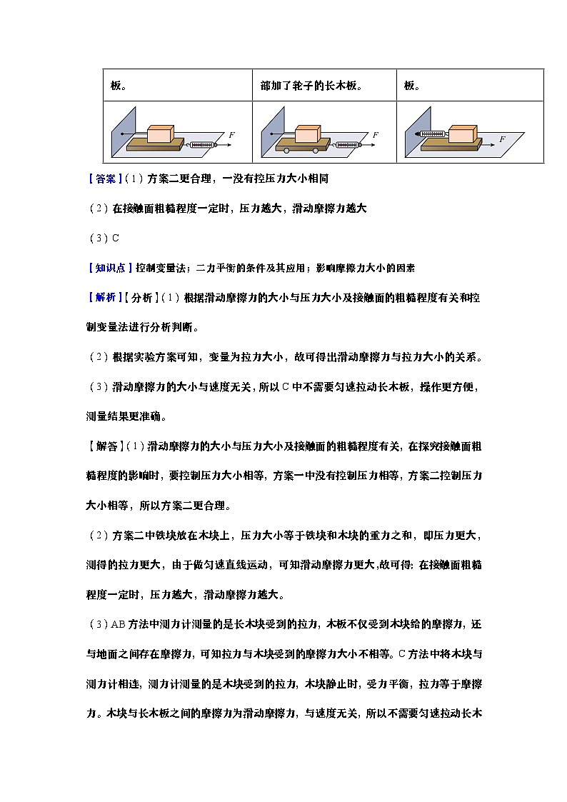 2025-2026学年科学期末实验探究专题(教师版)第2页