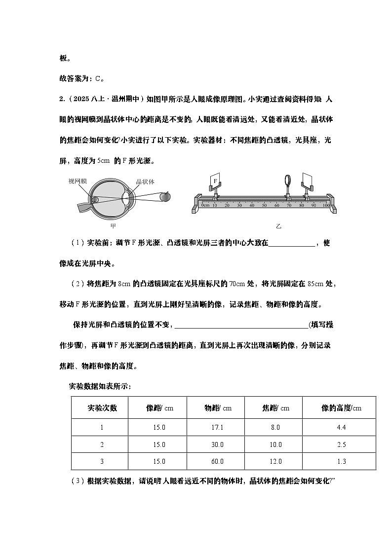 2025-2026学年科学期末实验探究专题(教师版)第3页