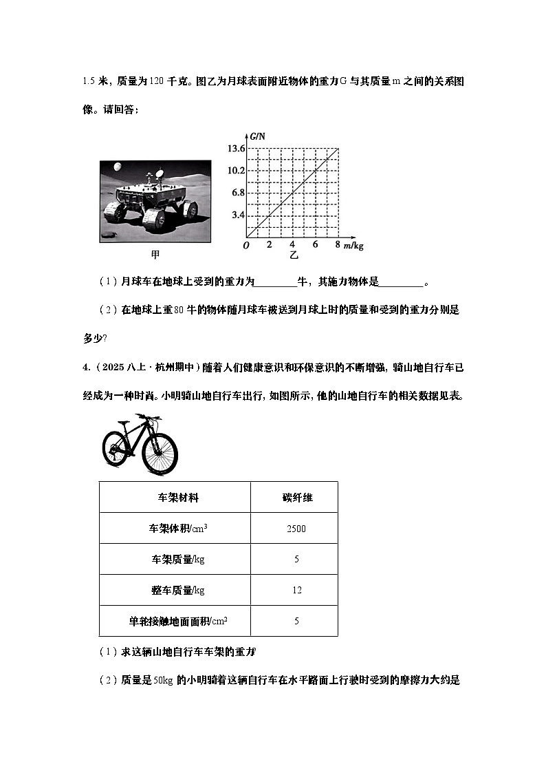 2025-2026学年科学期末综合题专题(学生版)第2页