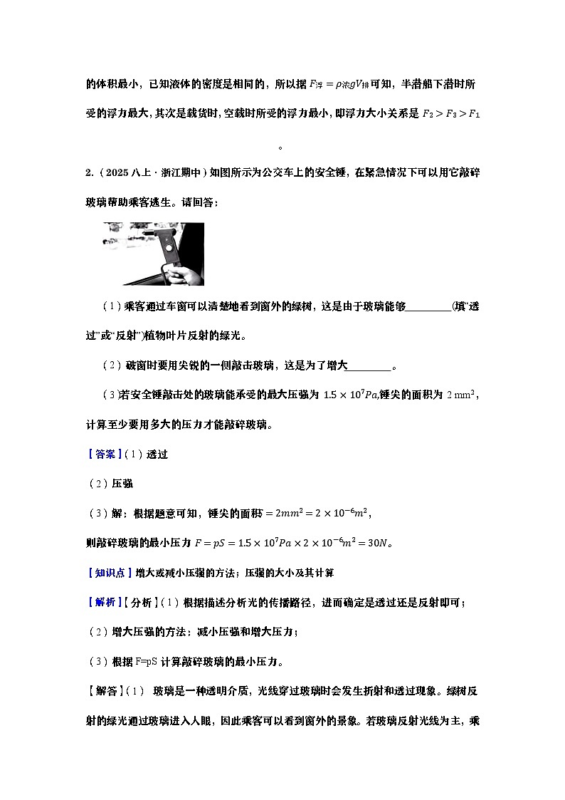 2025-2026学年科学期末综合题专题(教师版)第2页