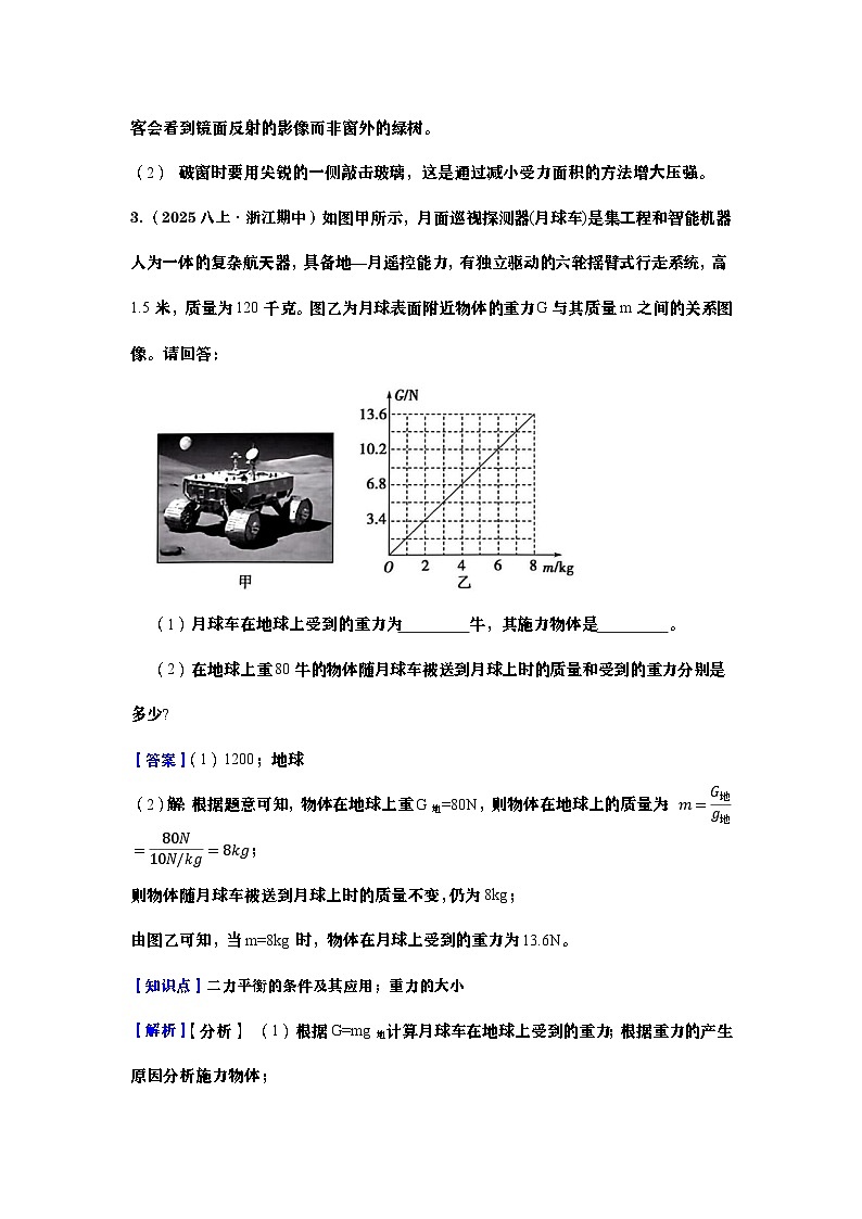 2025-2026学年科学期末综合题专题(教师版)第3页