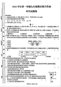 浙江省浙派联盟2026年1月九上科学期末卷试题
