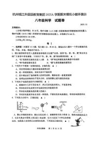 浙江省杭州市钱江外国语教育集团2025-2026学年八年级上学期1月月考科学试卷