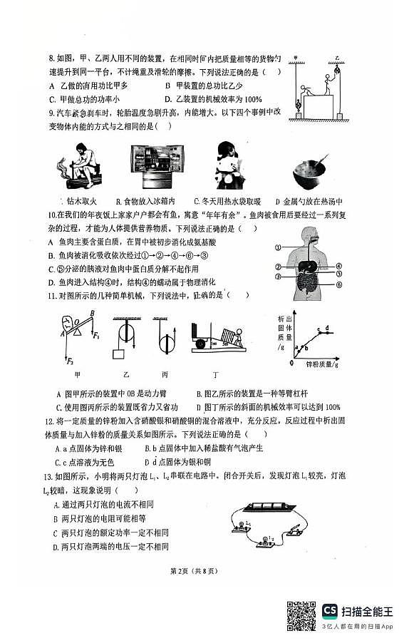 浙江省杭州市之江实验中学2025-2026学年九年级上学期1月月考科学试卷第2页