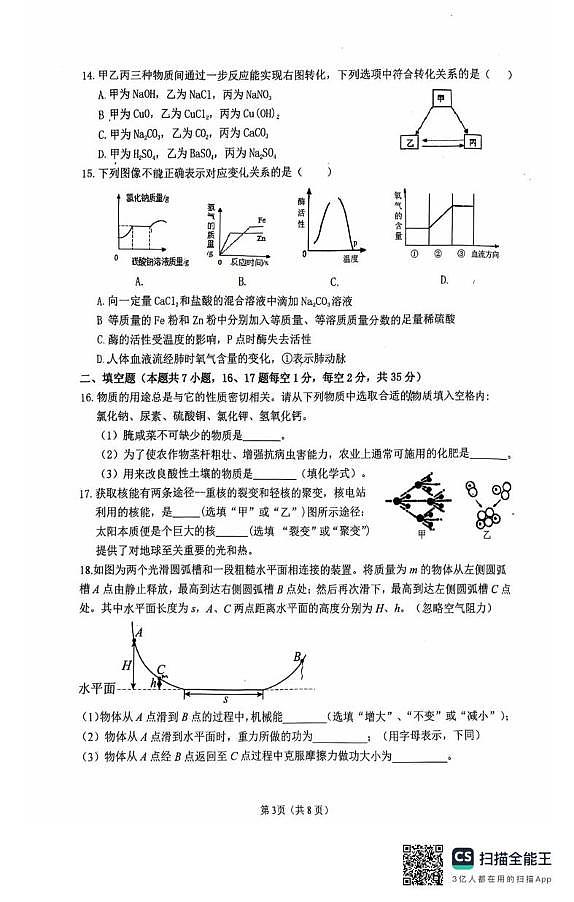 浙江省杭州市之江实验中学2025-2026学年九年级上学期1月月考科学试卷第3页