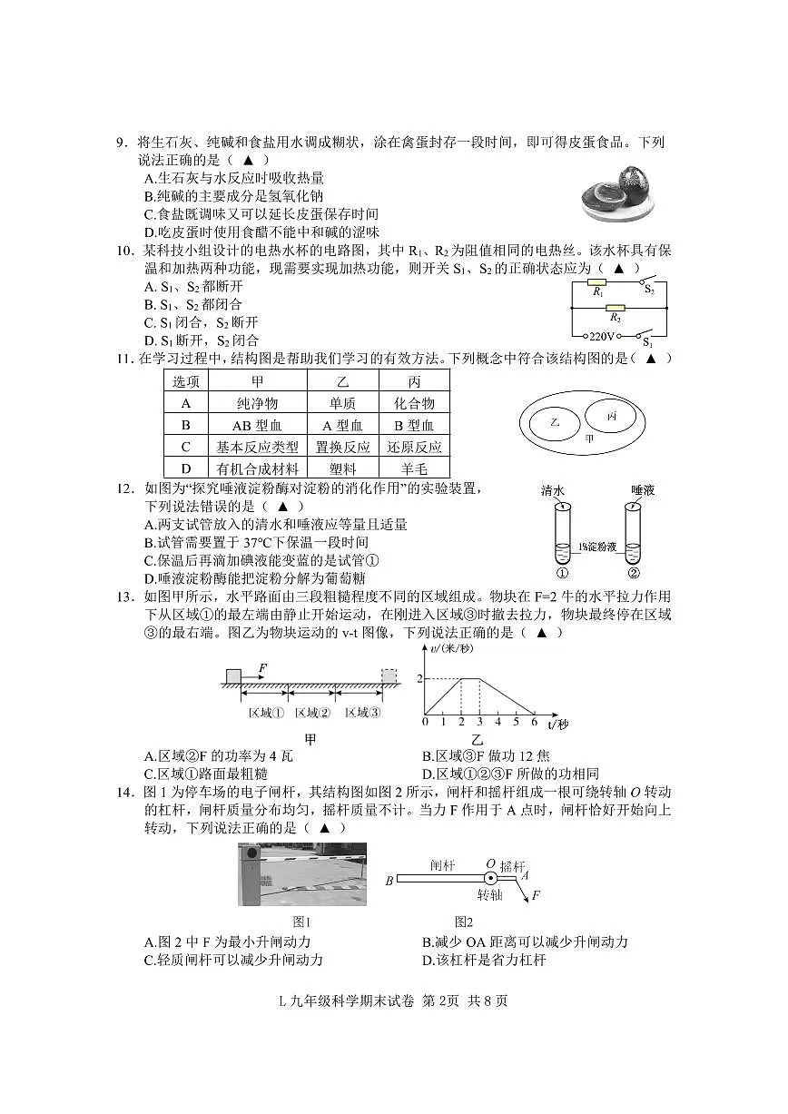 浙江省台州市路桥区2025-2026学年九年级上学期科学期末试卷(无答案)第2页