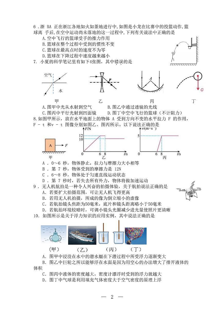浙江省杭州中学2025-2026学年八年级上学期科学期末模式卷(无答案)第2页