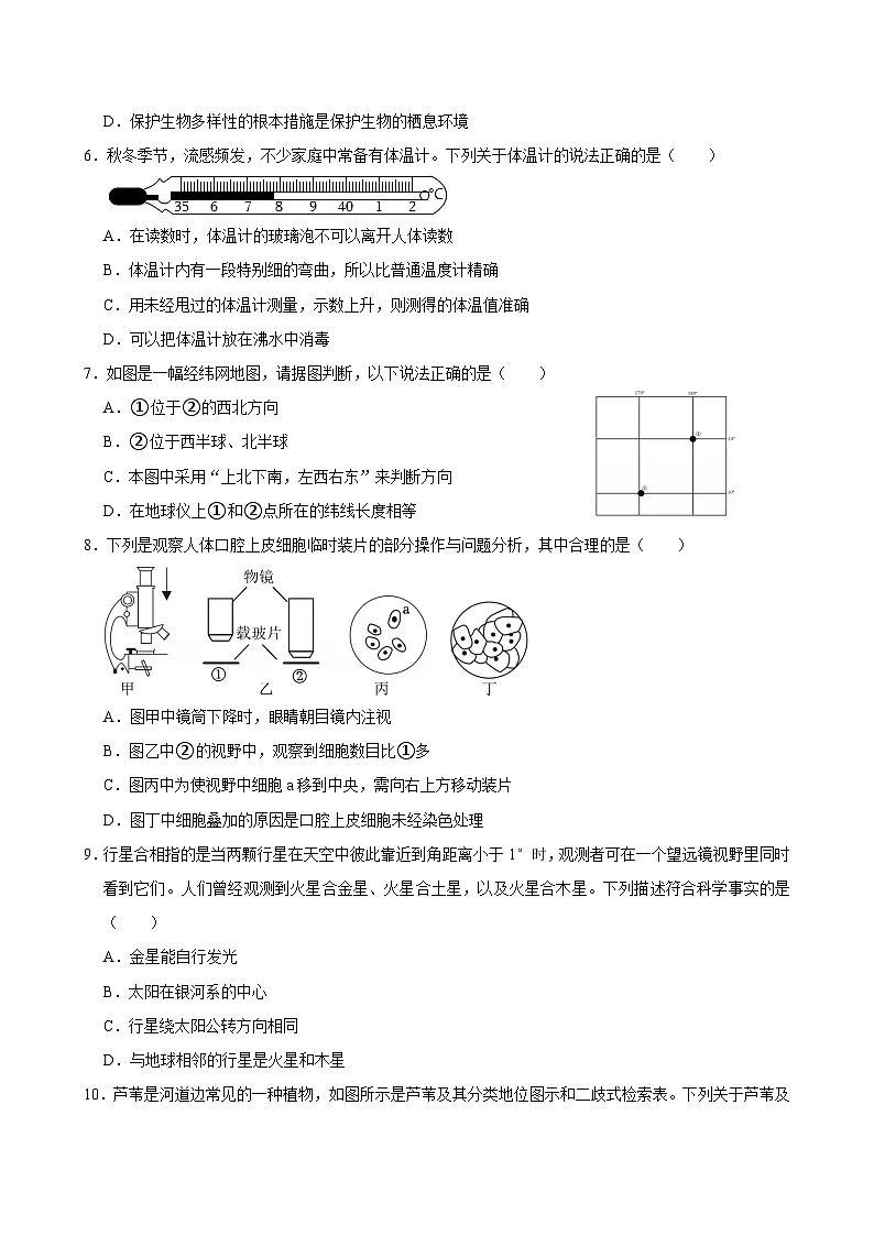 2025-2026学年浙教版七年级上学期科学期末模拟测试卷(三)(含答案解析)第2页