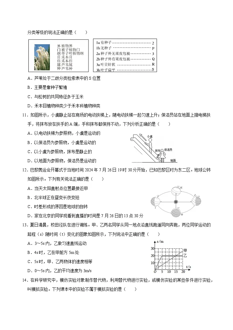 2025-2026学年浙教版七年级上学期科学期末模拟测试卷(三)(含答案解析)第3页