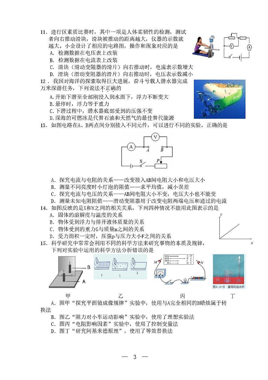 浙江省杭州中学2025-2026学年八年级上学期科学期末模式卷第3页
