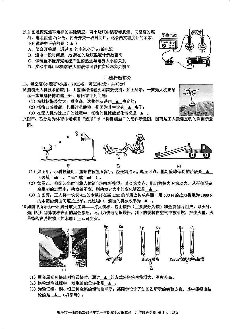 浙江省台州市玉环仙居2025-2026学年九年级上学期1月期末科学试题第3页