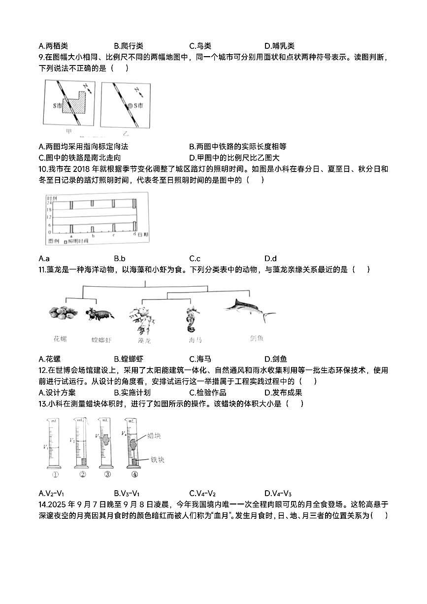2026.1台州市临海七上期末科学试卷(含答案)第2页